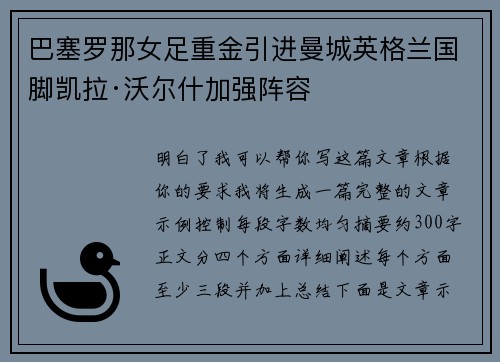 巴塞罗那女足重金引进曼城英格兰国脚凯拉·沃尔什加强阵容 巴塞罗那女足重金引进曼城英格兰国脚凯拉·沃尔什加强阵容